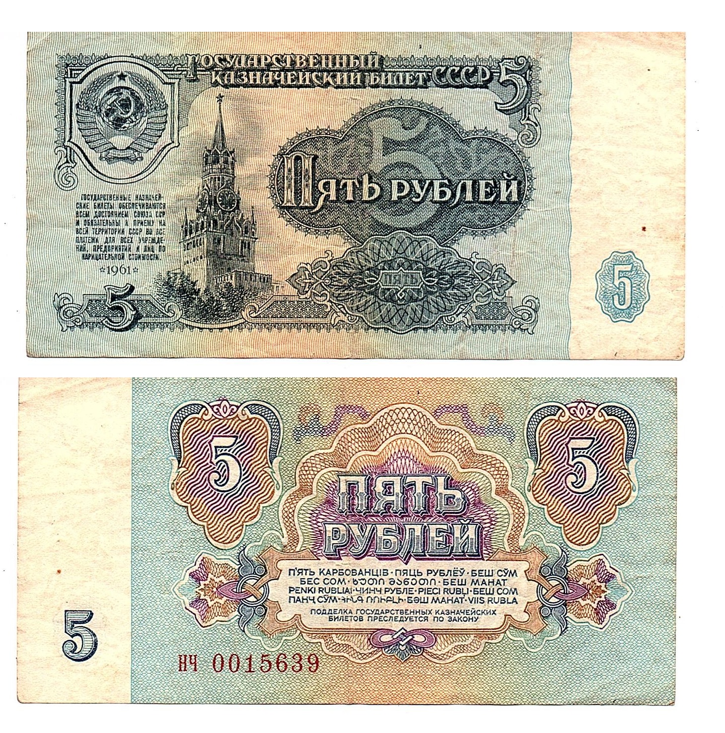 Russia #224/F 5 Rubley
